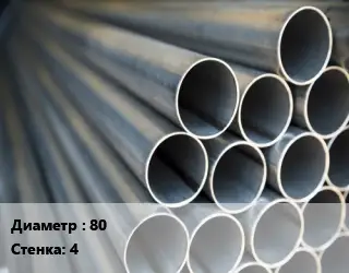 Труба водогазопроводная ВГП 80 s=4